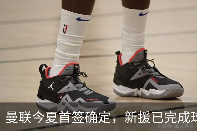 曼联今夏首签确定，新援已完成球队体检，夏窗第二笔引援也快来了